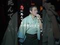 恋に死んでもいのちはひとつ…#関東流れ唄 #北島三郎 #演歌