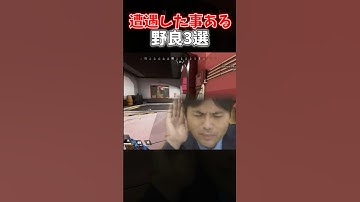 【APEX】絶対遭遇したことある最強の敵野良3選ｗｗ【ネタ動画】 ApexLegends｜#shorts