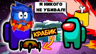 ОЧЕНЬ МЕДЛЕННЫЙ ПРЕДАТЕЛЬ... и КРАБИК / Among Us Steam