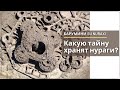 Сардиния || Су-Нуракси Барумини - символ мифической эпохи острова и сенсориальный сад Паулилатино