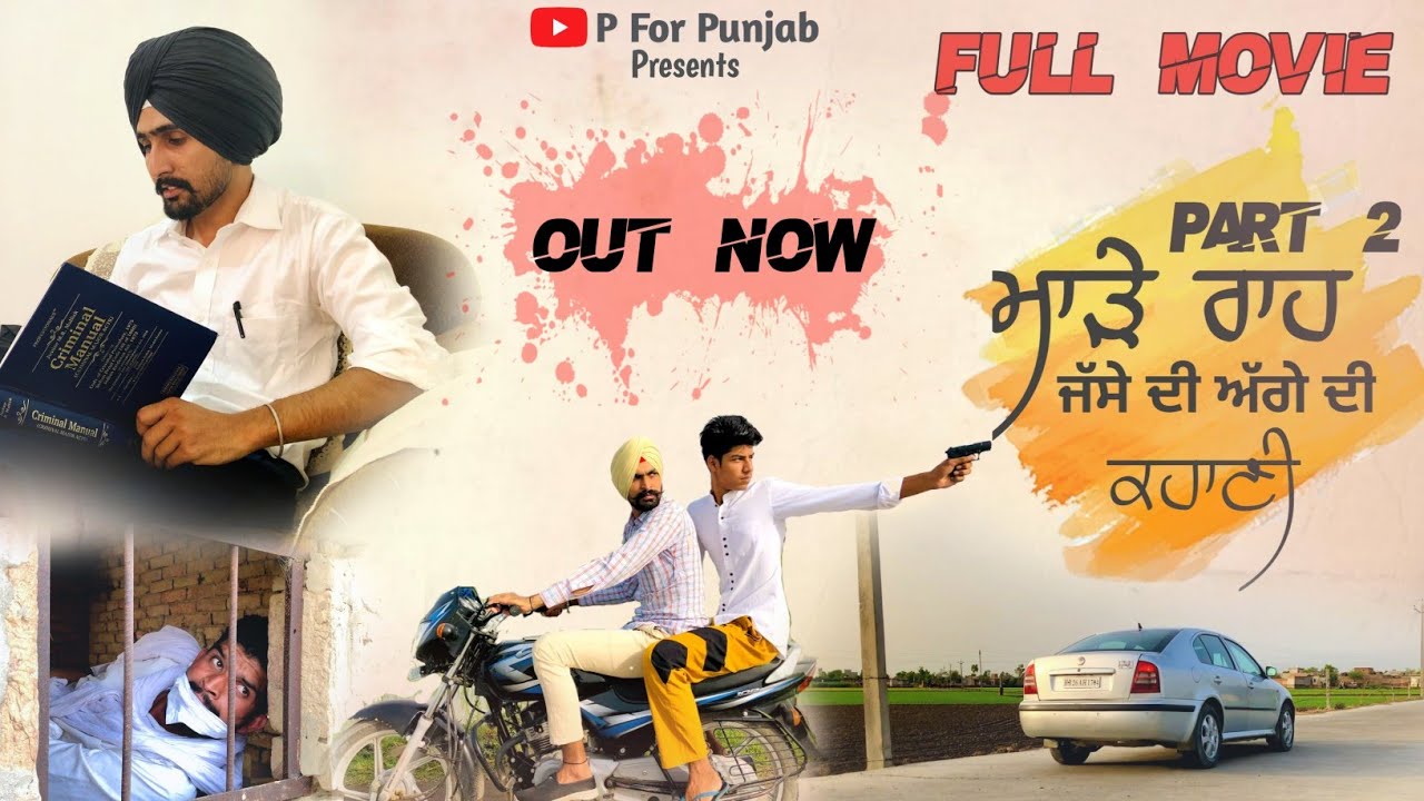ਮਾੜੇ ਰਾਹ Part 2 | Full Movie | Made raah |ਜੱਸੇ ਦੀ ਅੱਗੇ ਦੀ ਕਹਾਣੀ| Latest punjabi movie | P for Punjab