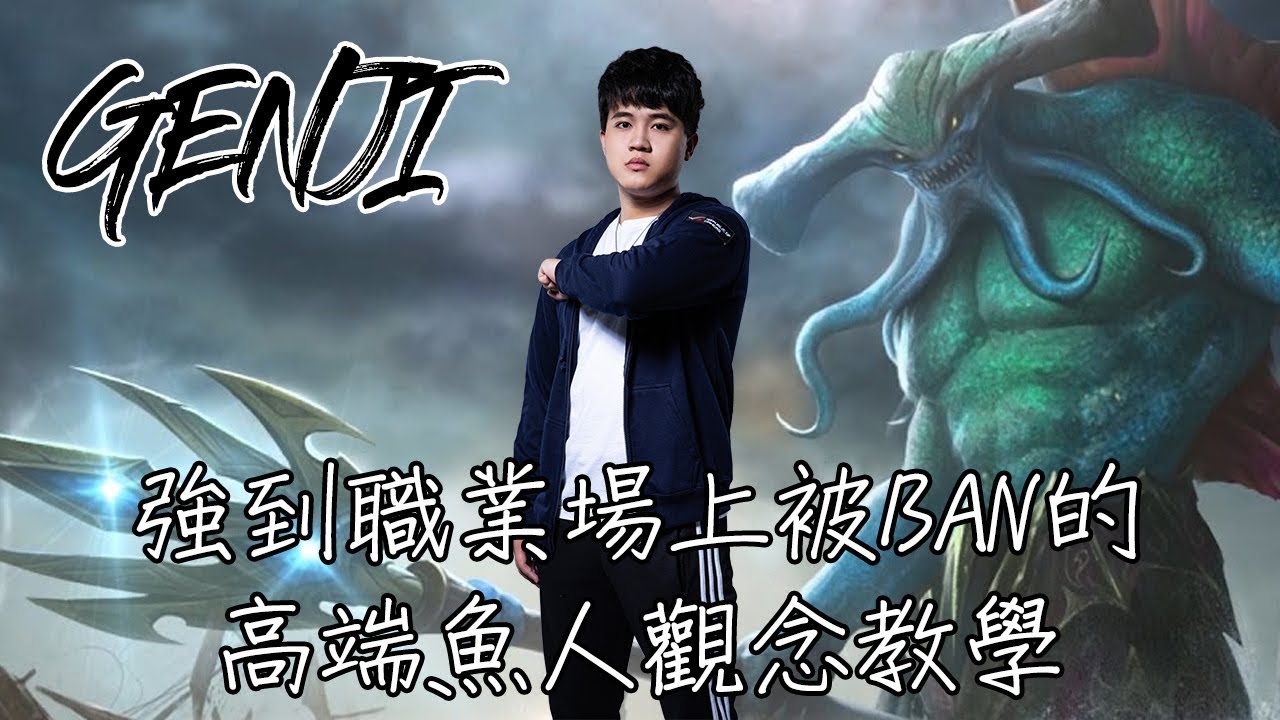 SMG Genji | 傳說對決 | 想當高端魚人嗎? 最強魚人教你玩 ft.阿洛克人亮 #傳說對決AOV