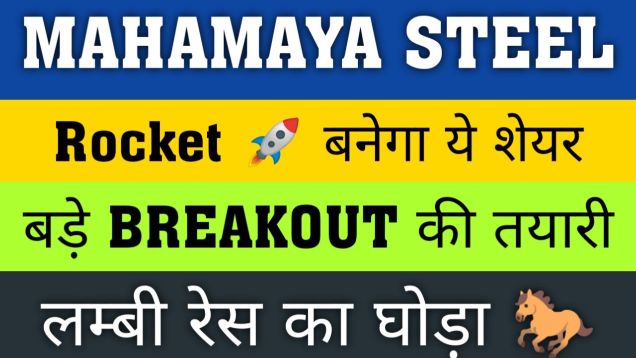 mahamaya-steel-share-analysis-mahamaya-steel-breaking-news-trading