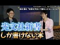 【おすすめ本紹介】倍速で観るのは作品鑑賞？コンテンツ消費？2022年の必読新書！コスパ抜群の現代社会を読み解くパンドラの箱、稲田豊史『映画を早送りで観る人たち』【第三回】