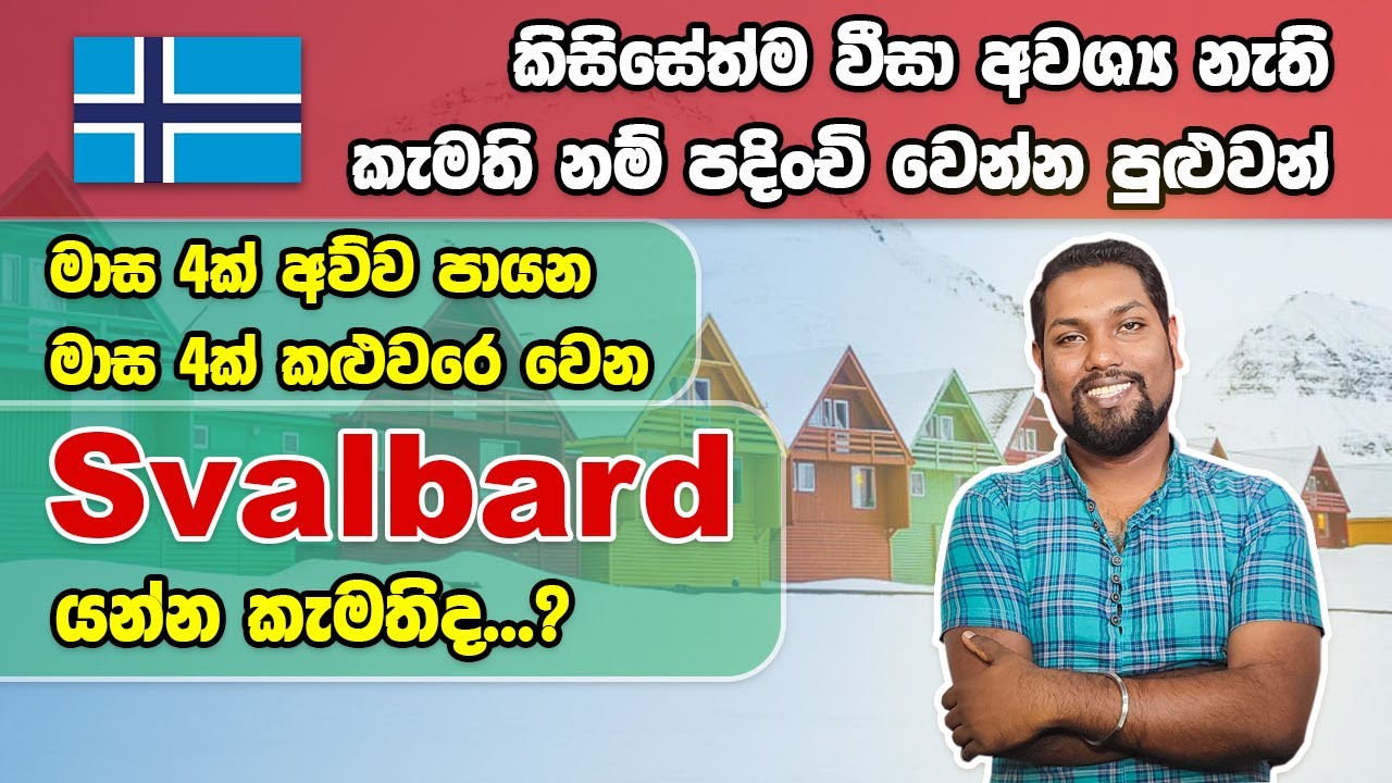 විසිට් එකට හෝ රැකියාවට වීසා  නොමැතිව යන්න පුළුවන් EU රට | Travel to Svalbard | Visa Free ‍| SL TO UK
