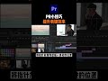 跟我這樣剪,不愁摸魚沒時間還能出片!#剪輯 #pr技巧 #pr教程 #後期製作