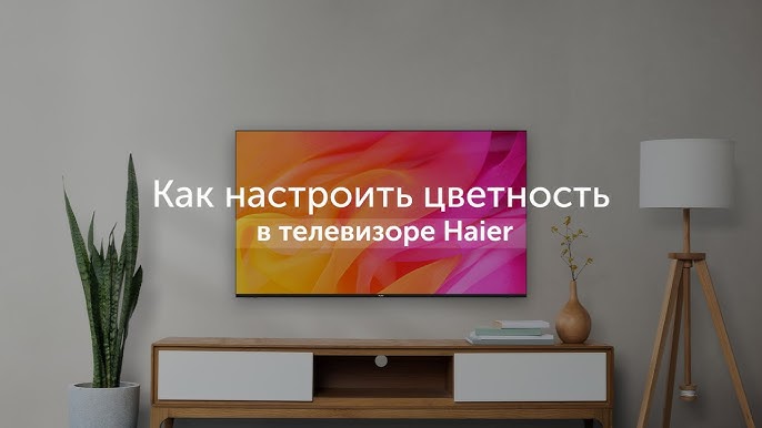 Как настроить изображение на телевизоре JVC
