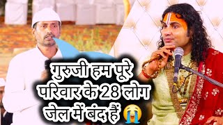 एक मर्डर केस में 28 बंद कैदियों में से एक कैदी ने बताई सत्य घटना। तो देखिए कैसे भावुक हो गए गुरुजी 😳