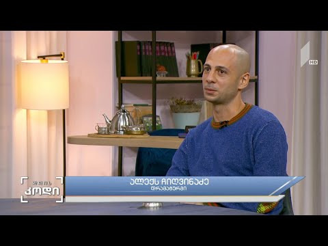 მწერალი და დრამატურგი - ლიტერატურა დრამატურგიაში - სტუმარი: ალექს ჩიღვინაძე