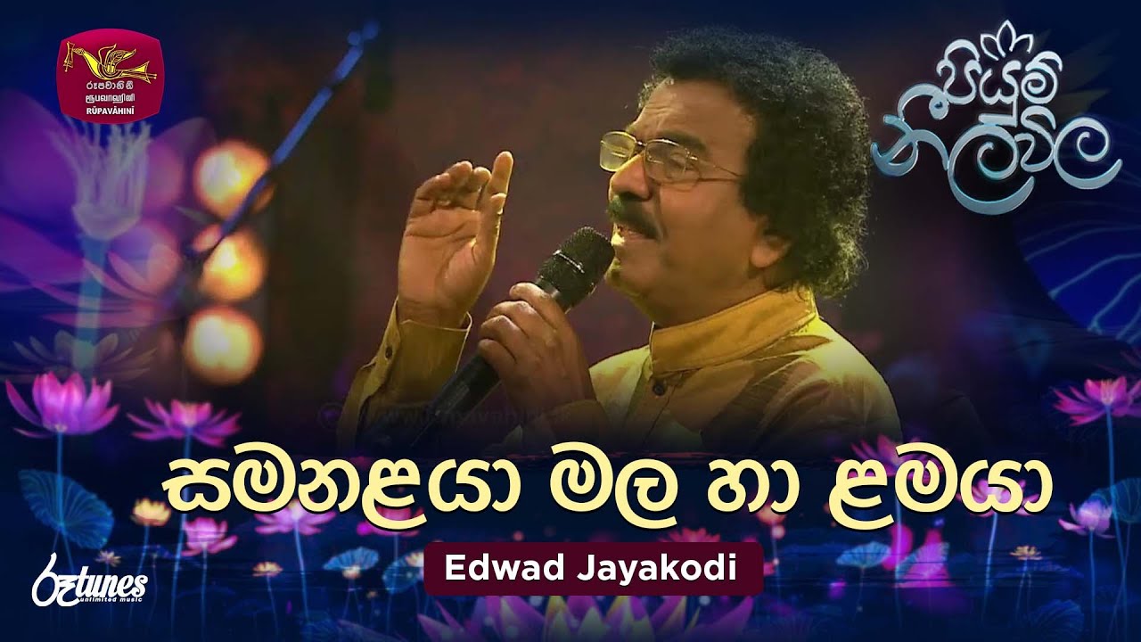 Samanalaya Mala Ha Lamaya | සමනළයා මල හා ළමයා | Edwad Jayakodi | Piyum Neela Vila | Roo Tunes