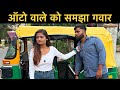 The auto driver was considered an idiot roshan tripathi