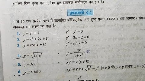 प्रश्नावली (9.2) क्लाश 12th गणित l Class 12th maths prashnawali 9.2 l Solution l Hindi medium Amar
