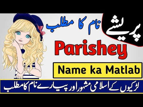 Parishey Name Meaning in Urdu & Hindi | Parishey Naam Ka Matlab