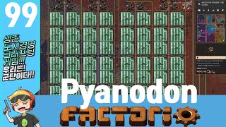 팩토리오 PYanodons 1.1.74ver #99 페트리접시 배양액 해초 대량화!!!!
