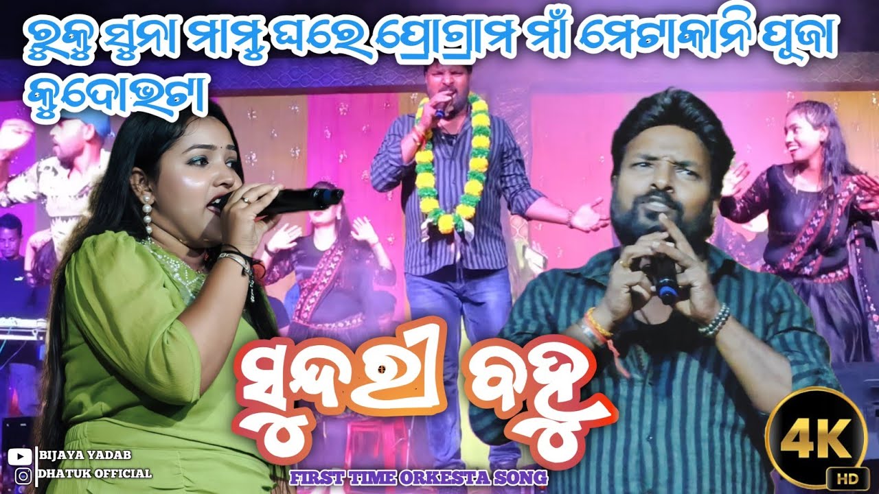 SUNDRI BAHU || New Sambalpuri Song Ruku Suna Orkesta || Ruku suna Melody Video || Kudobhata Orkesta 