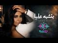 Sherine Betshabih 3alia 2026 شيرين بتشبه عليا mp3
