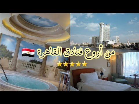 تغطية شاملة لفندق جراند نيل تاور في القاهرة