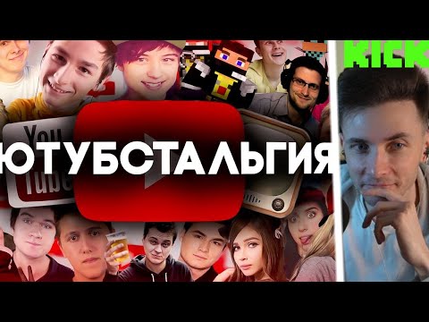 Хесус смотрит: Ютубстальгия - 20 ЛЕТ СПУСТЯ