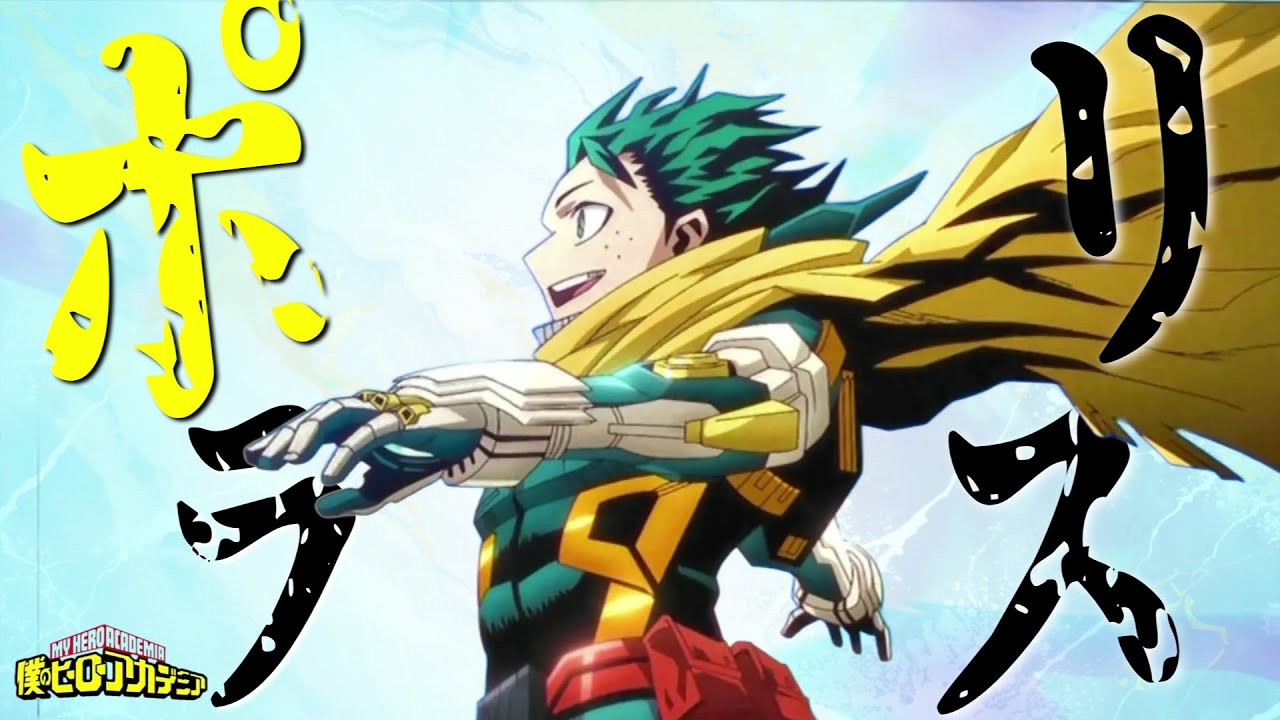 【MAD/AMV】僕のヒーローアカデミア FINAL×ポラリス/BLUE ENCOUNT【完結記念作品】【高画質/4K】