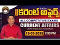 Daily Current Affairs | 15 -March -2026 | APPSC TSPSC UPSC | Ramesh Sir Classes