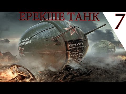 Бейне: Тарихтағы ең үлкен танк