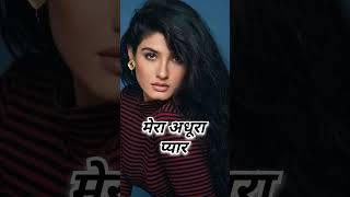 Jinke Bina Guzar GayiPuri Zindagi, Phir Bhi Pyaar Nahi Bhula#BollywoodActress #AdhuraPyar#LoveStory