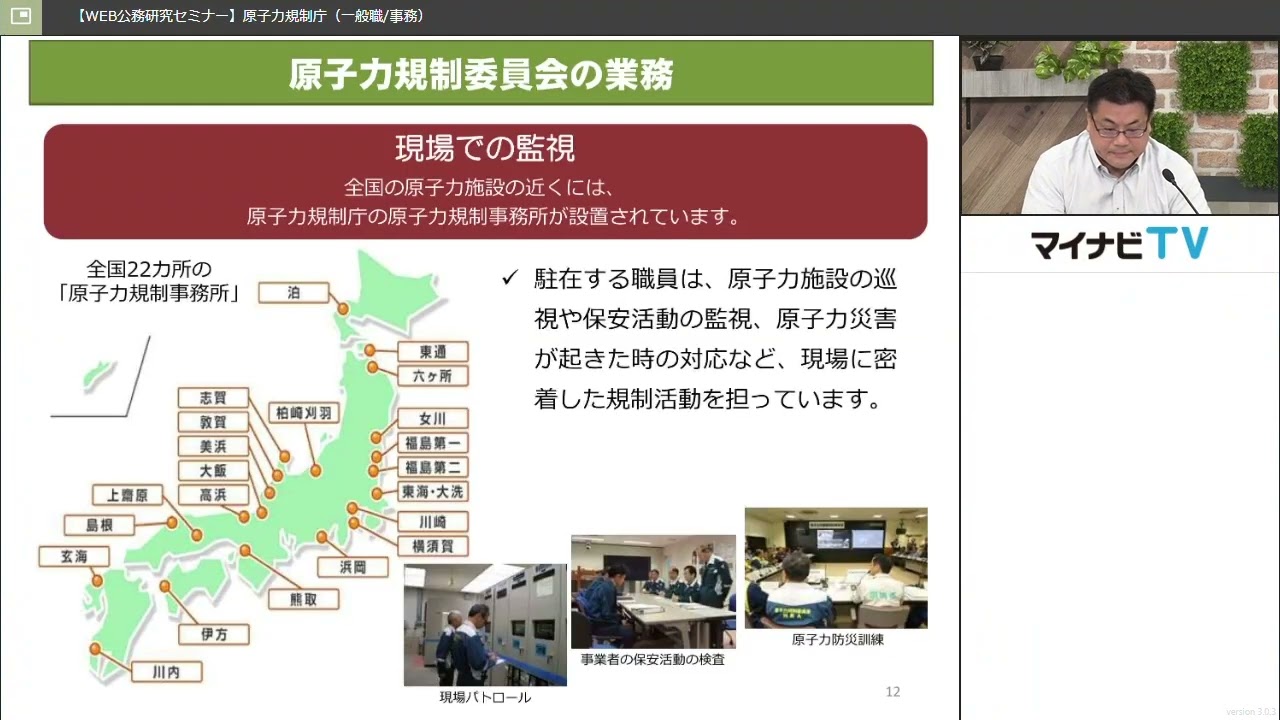 2020年 原子力規制関係法令集 原子力規制関係法令研究会 2024年度WEB公務研究セミナー（原子力規制庁 一般職/事務） - YouTube