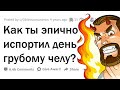 Как ты круто ПОСТАВИЛ ГРУБИЯНА НА МЕСТО?