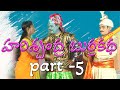 Harischandra Comedy Burrakatha Part 05 ll Burra Katha  ll Musichouse27