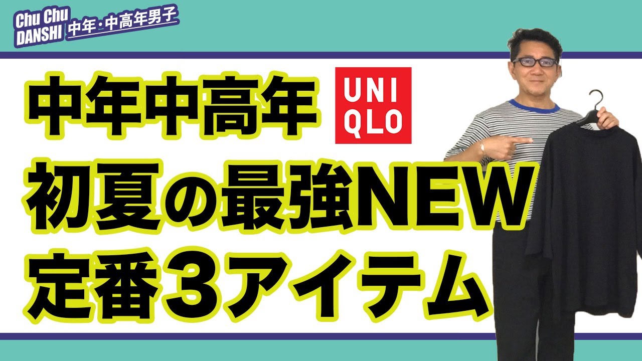 Uniqlo's new staples that I wore to the max in June! The three