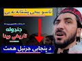 Taso pashtana na ye  milli mashar manzoor pashteen historical speech after release  jandola