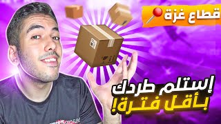 أفضل طريقة للشراء من الانترنت | قطاع غزة !