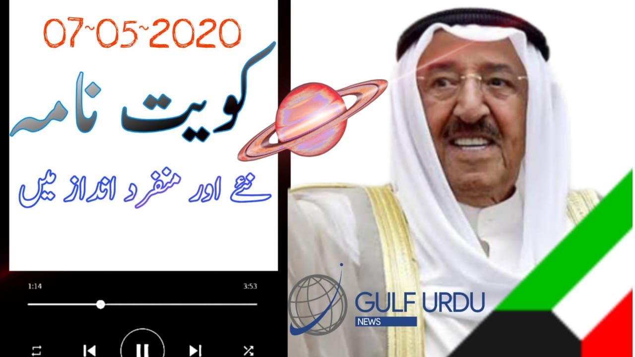 Kuwait news urdu-Hindi