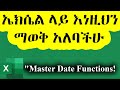 ኤክሴል ላይ እነዚህን 7 ወሳኝ የቀን ፈንክሽኖች ማወቅ አለባችሁ / Mastering Excel Date Functions