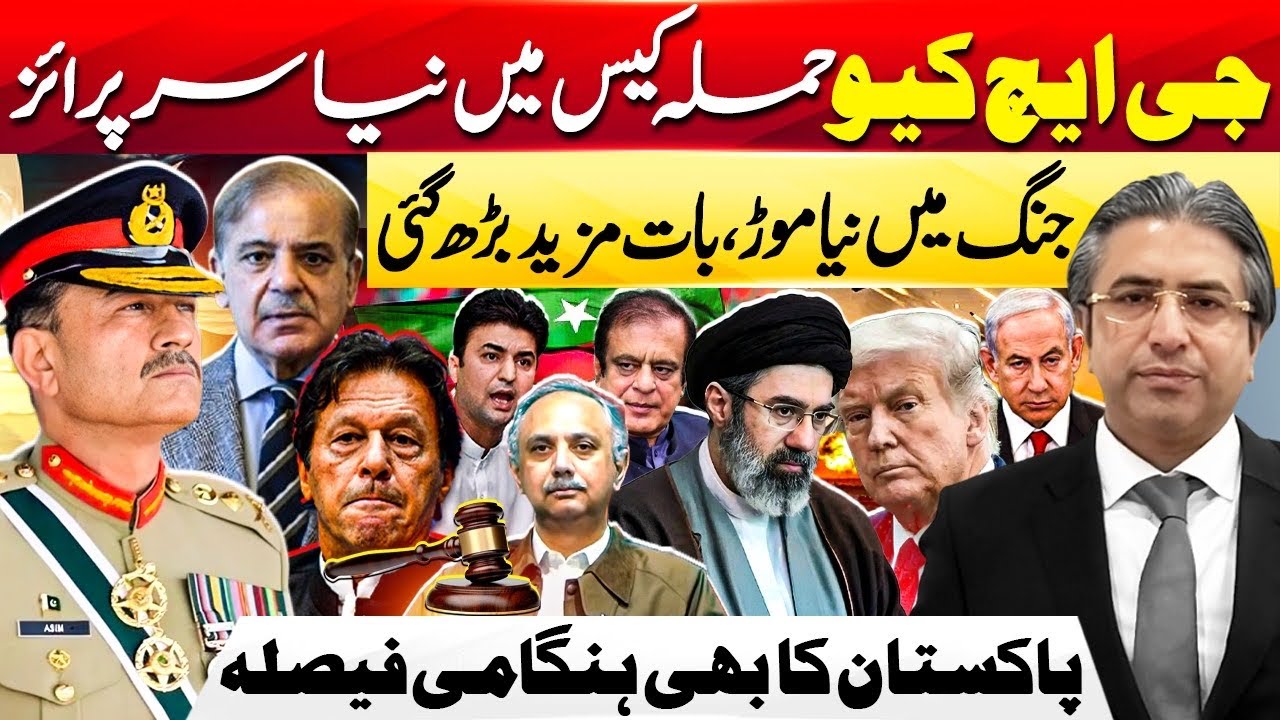 Bad News For PTI | New Surprise from Court | Iran vs US War | Pakistan High Alert | HAK