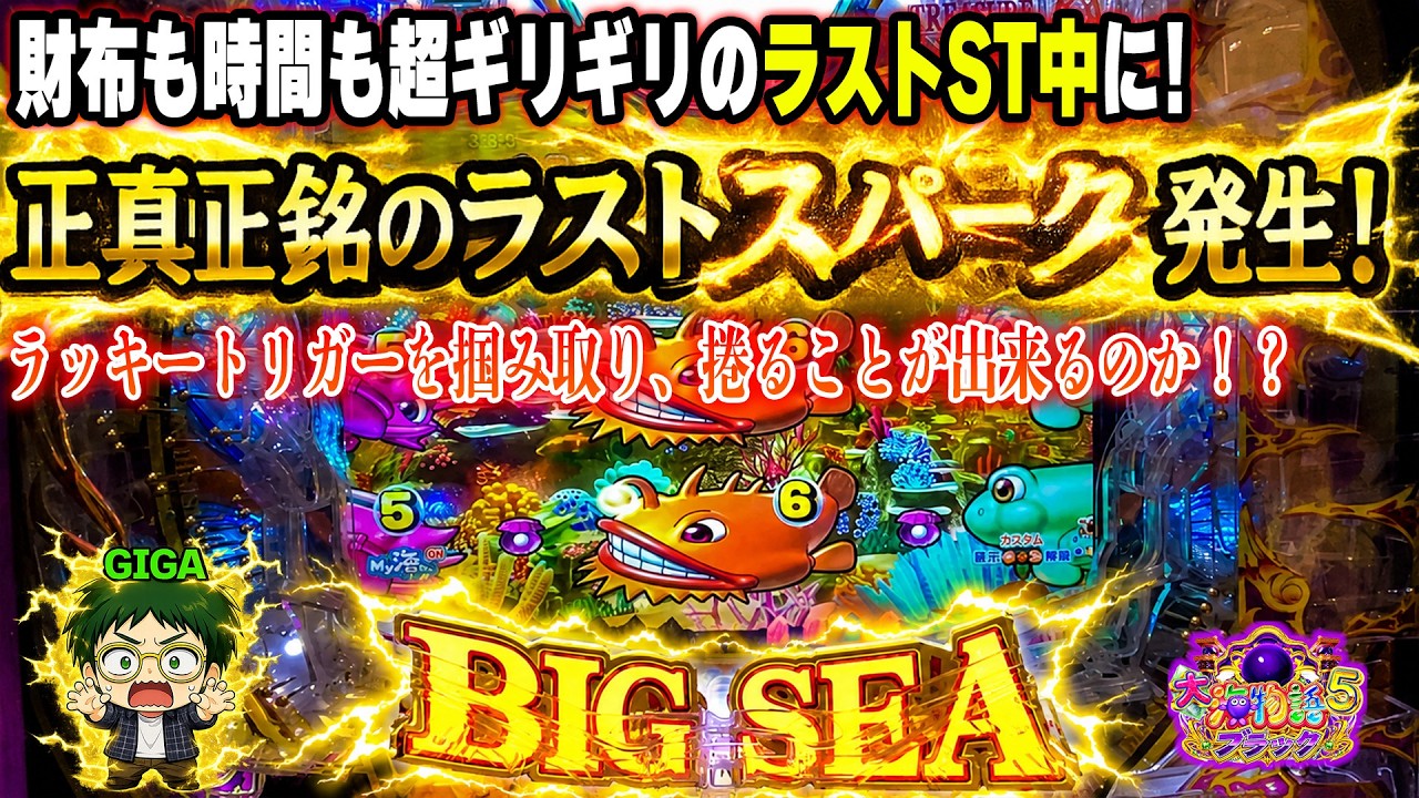 遊1479連】正真正銘のラストスパーク！！財布も時間もギリギリの中掴み