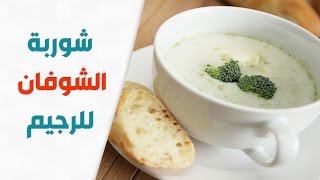 طريقة عمل شوربة الشوفان للرجيم وللتخسيس