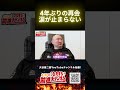 4年ぶりの再会涙が止まらない｜大谷晋二郎 ひたすら前進 チャンネル