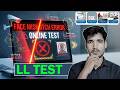UP Parivahan Seva LL Test Face Mismatch Problem Solution | Learning Licence Test Not Starting Fix