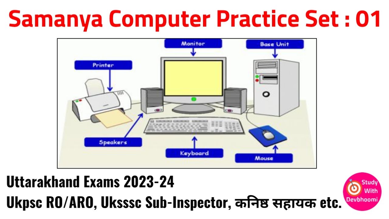Samanya computer practice set part 01 | #computergk | Ukpsc Ro/ARO ...
