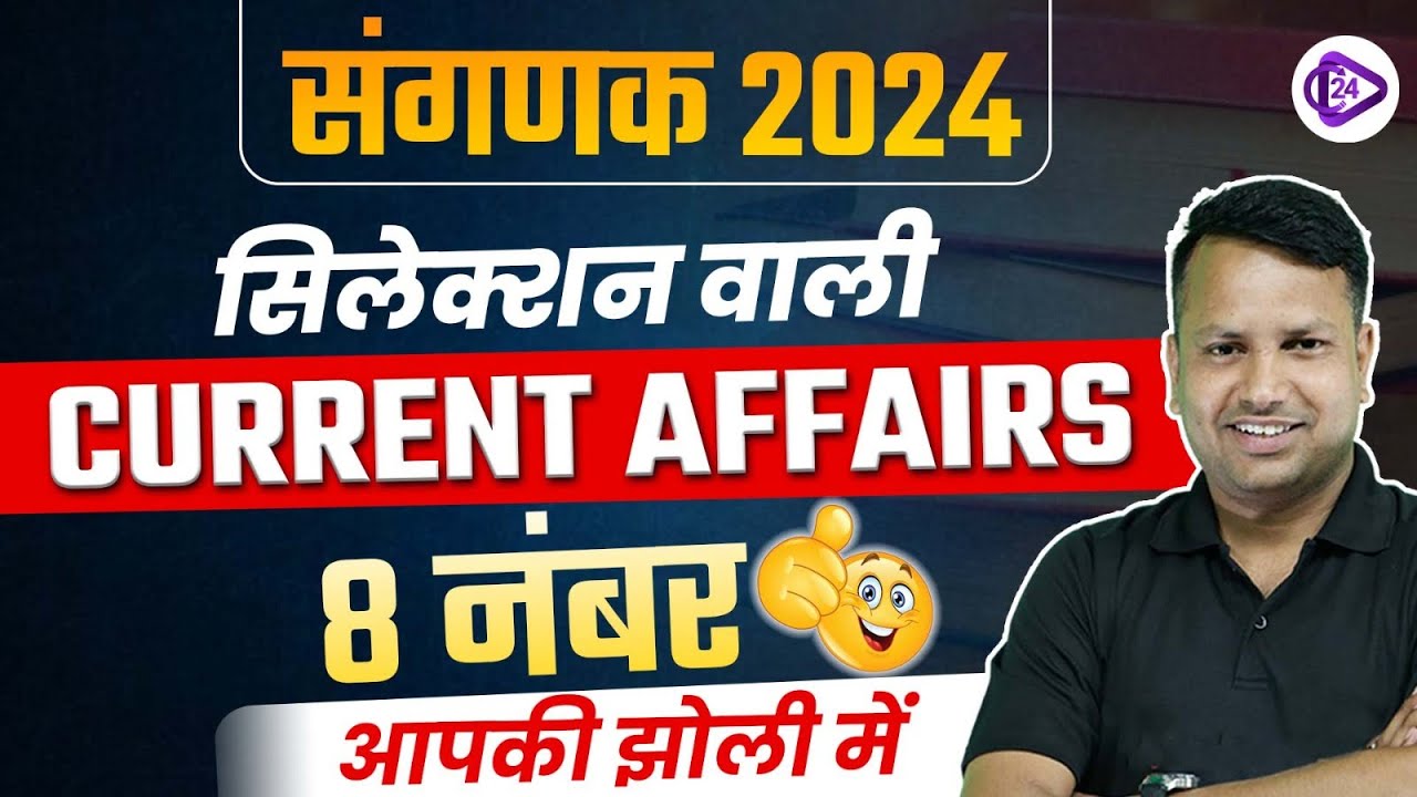 Sanganak Exam 2024 Current Affairs | Current Affairs For Sanganak Exam ...