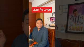 ఎవరి గోల వాళ్లది | Sarath Nisha #sarathnalla #comedy
