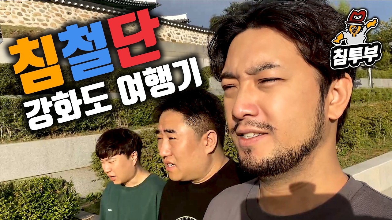 세 남자의 뜨거운 우정 여행