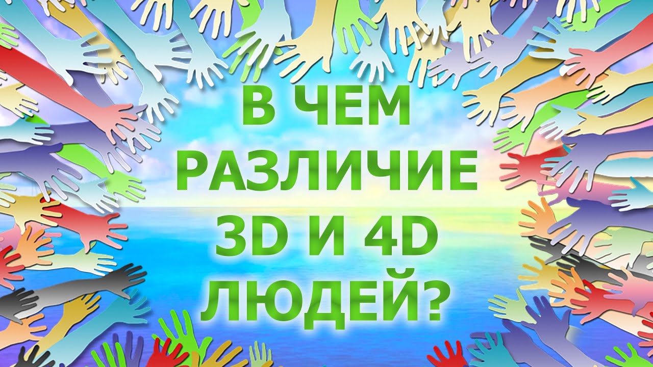 3D 4D WHAT IS THE DIFFERENCE OF 3D AND 4D 3D 4D WHAT IS THE DIFFERENCE OF 3D AND 4D