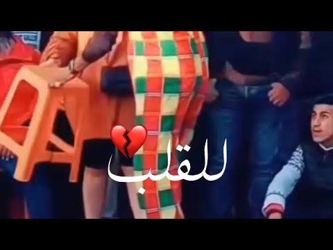 STATUT WHATSAPP | تكلت عليك عطيتي ضربة للقلب