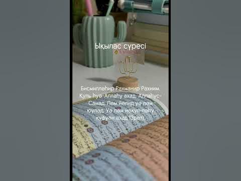 Ыкылас суреси - YouTube