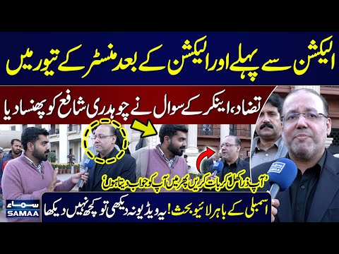 Chaudhry Shafay Got Angry On Anchor | Heavy Fight Outside Punjab Assembly | Must Watch |Awam Ki Awaz