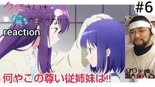 久保さんは僕を許さない 同時視聴