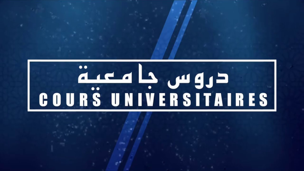 الغرب الإسلامي- تأسيس الدولة المرابطية وتوحيد المغرب - د. عبد العزيز الضعيفي