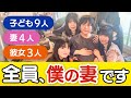 【一夫多妻】複数の妻を持つヒモ男、渡部竜太YouTuberデビュー!(Eng. sub / 中文字幕)